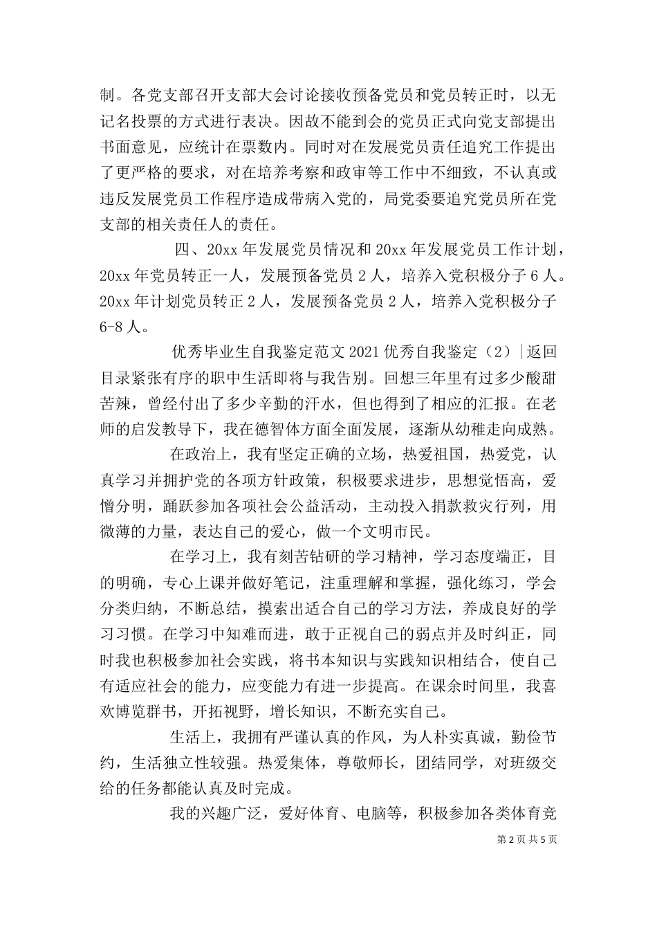 2023优秀自我鉴定(3篇)_第2页