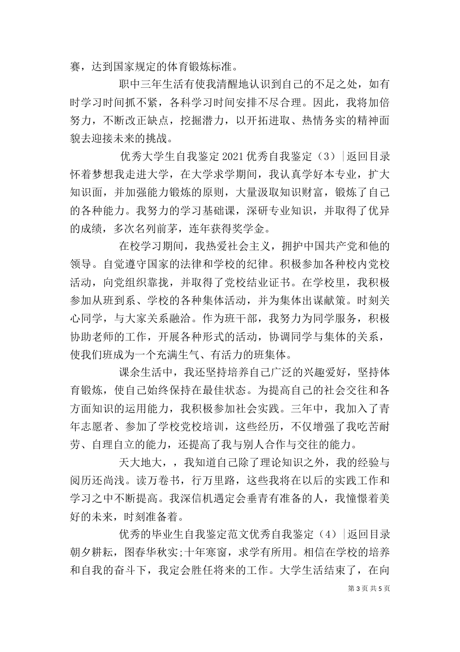 2023优秀自我鉴定(3篇)_第3页