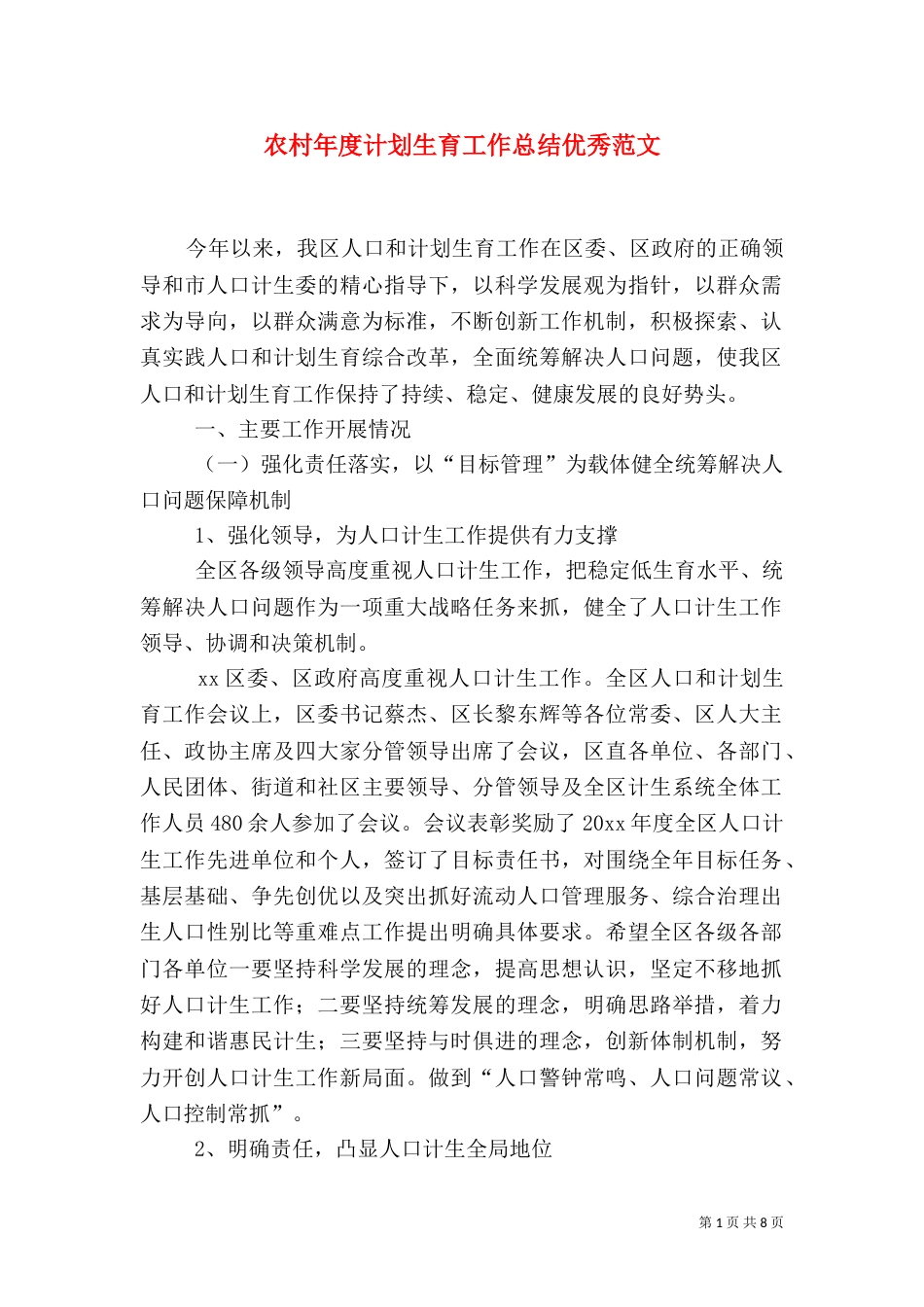 农村年度计划生育工作总结优秀范文_第1页