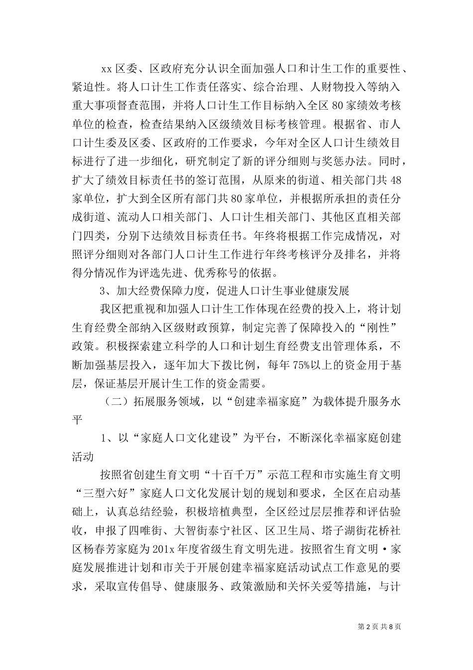农村年度计划生育工作总结优秀范文_第2页