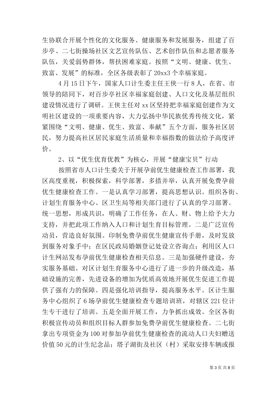 农村年度计划生育工作总结优秀范文_第3页