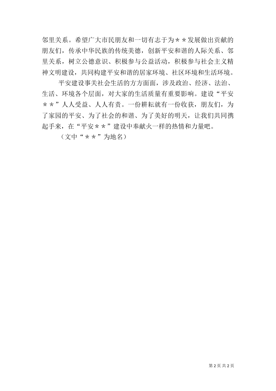 平安建设倡议书（二）2_第2页