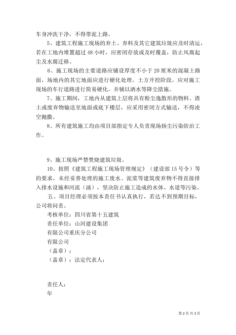 扬尘控制责任书（五）_第2页