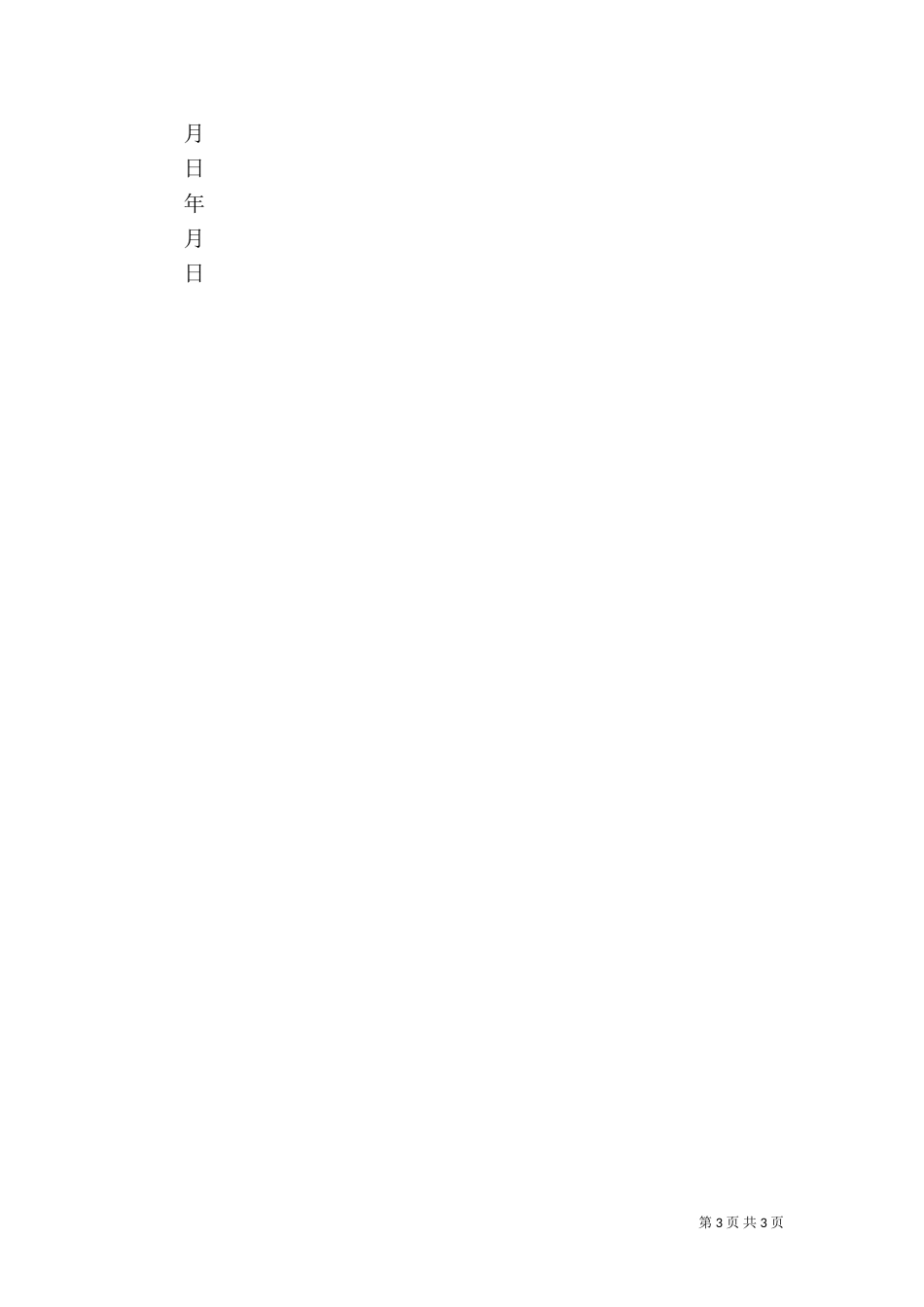 扬尘控制责任书（五）_第3页