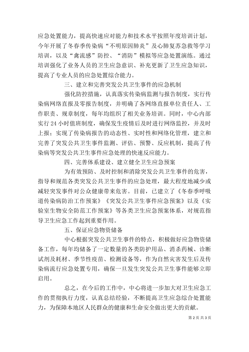 卫生院卫生应急工作领导小组_第2页