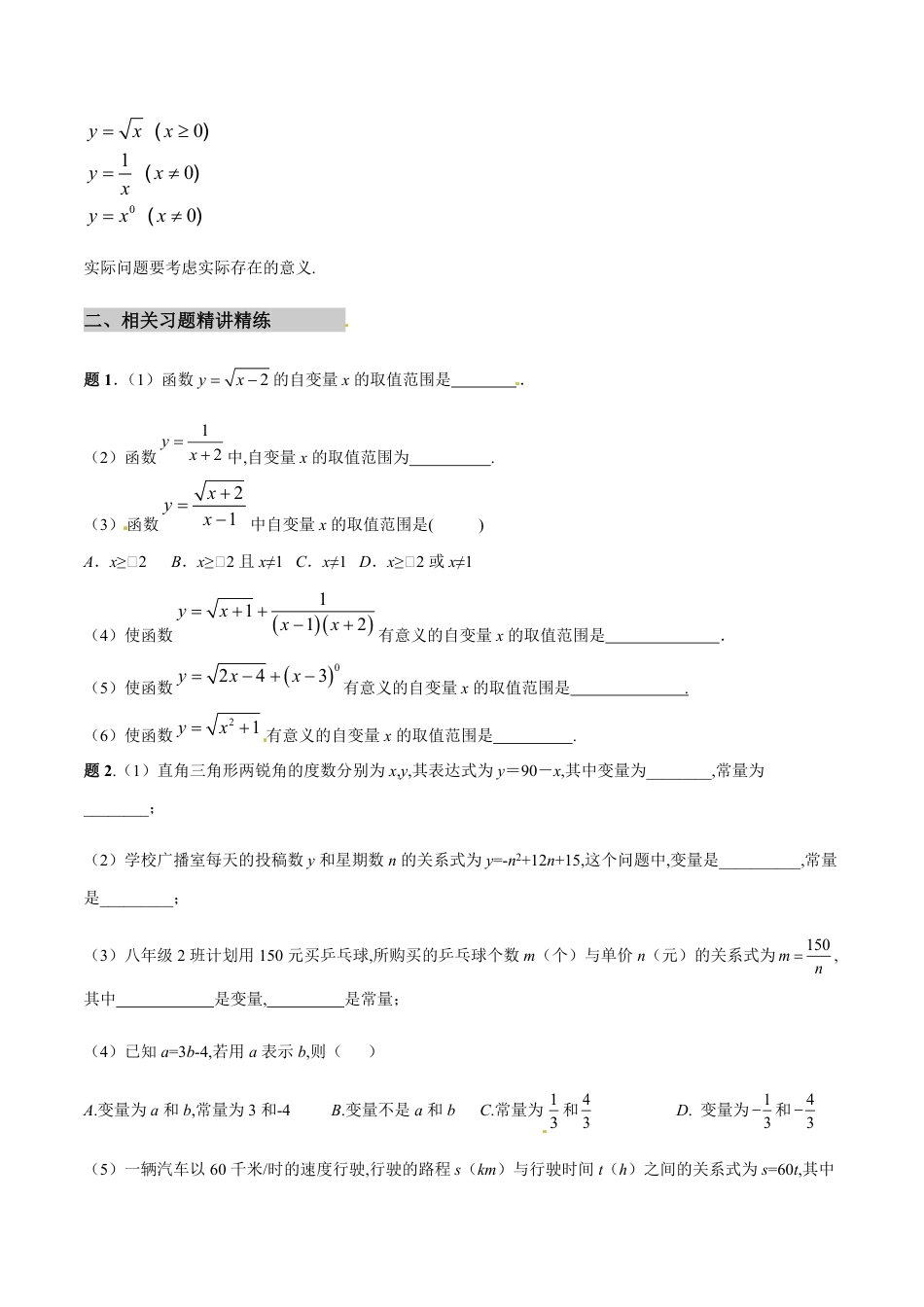 专题01 函数概念及其图象基础知识精讲-八年级数学秘籍之教你与一次函数共振（原卷版）_第3页