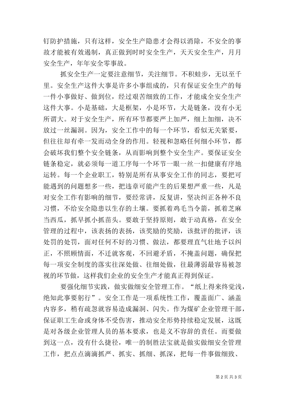 安全生产应从“细节”抓起_第2页