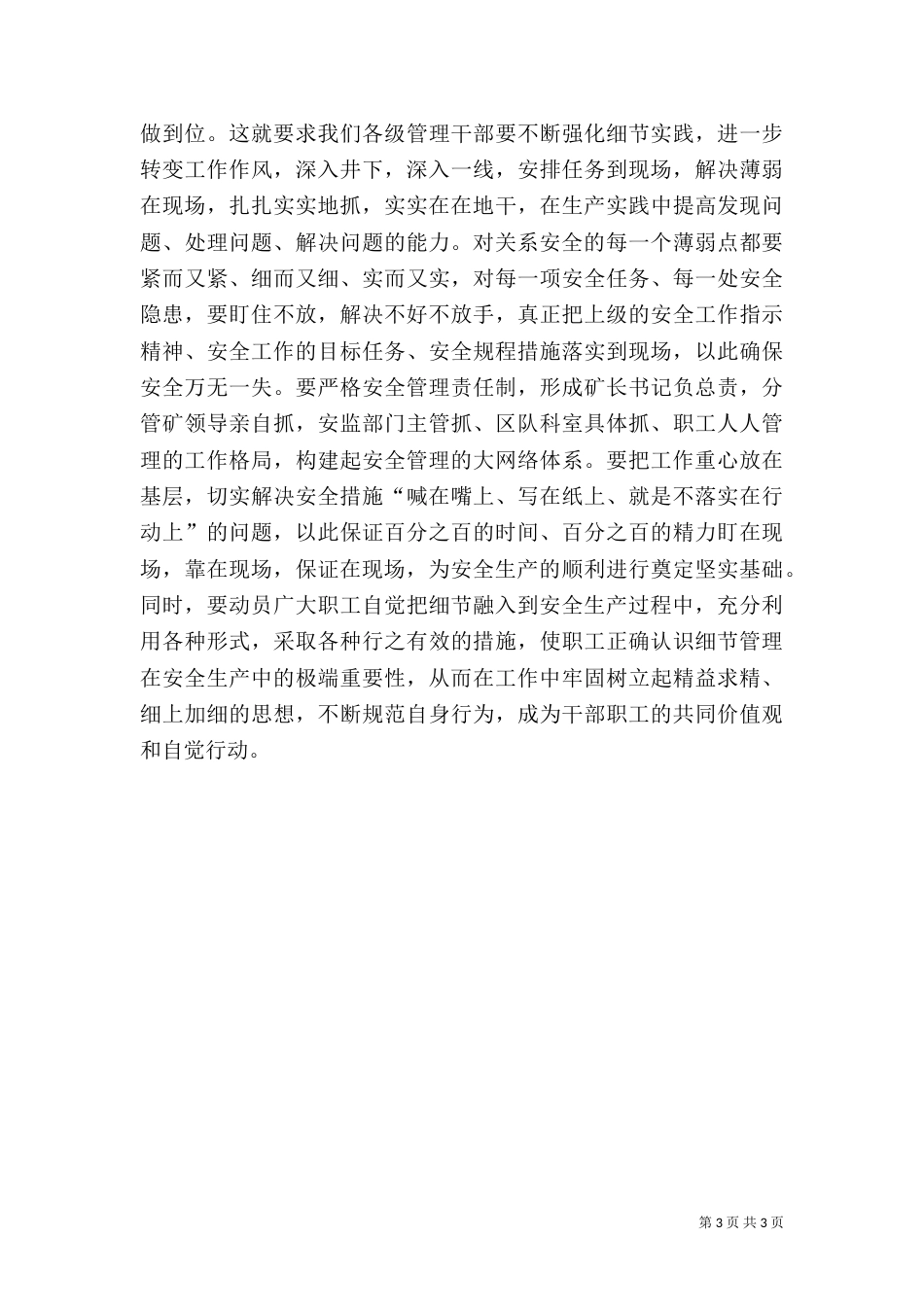 安全生产应从“细节”抓起_第3页