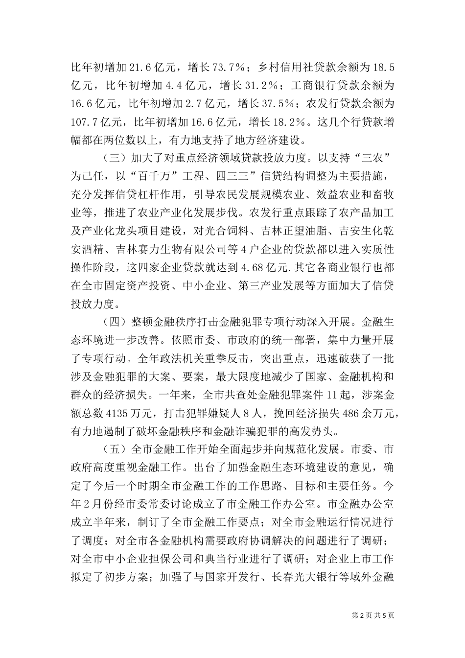 金融领导小组联席大会发言_第2页