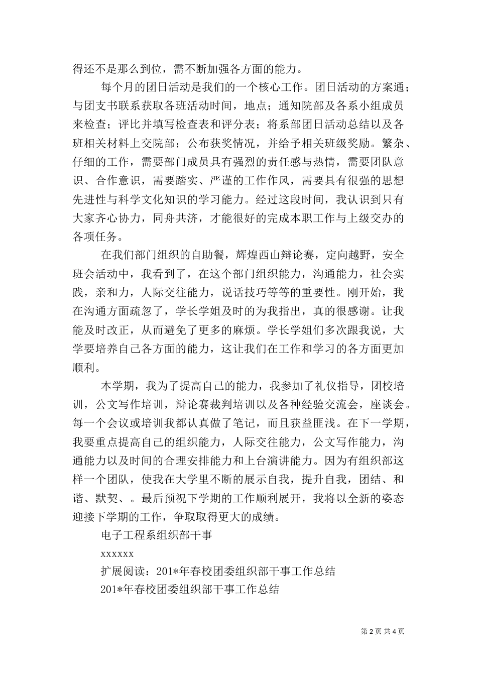 组织部干事工作总结1心得_第2页