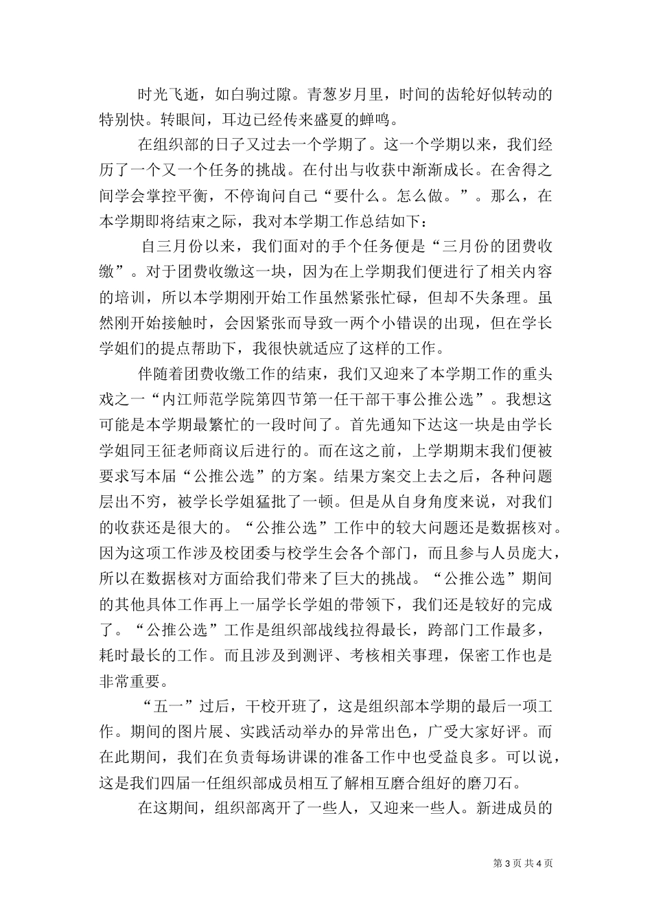 组织部干事工作总结1心得_第3页