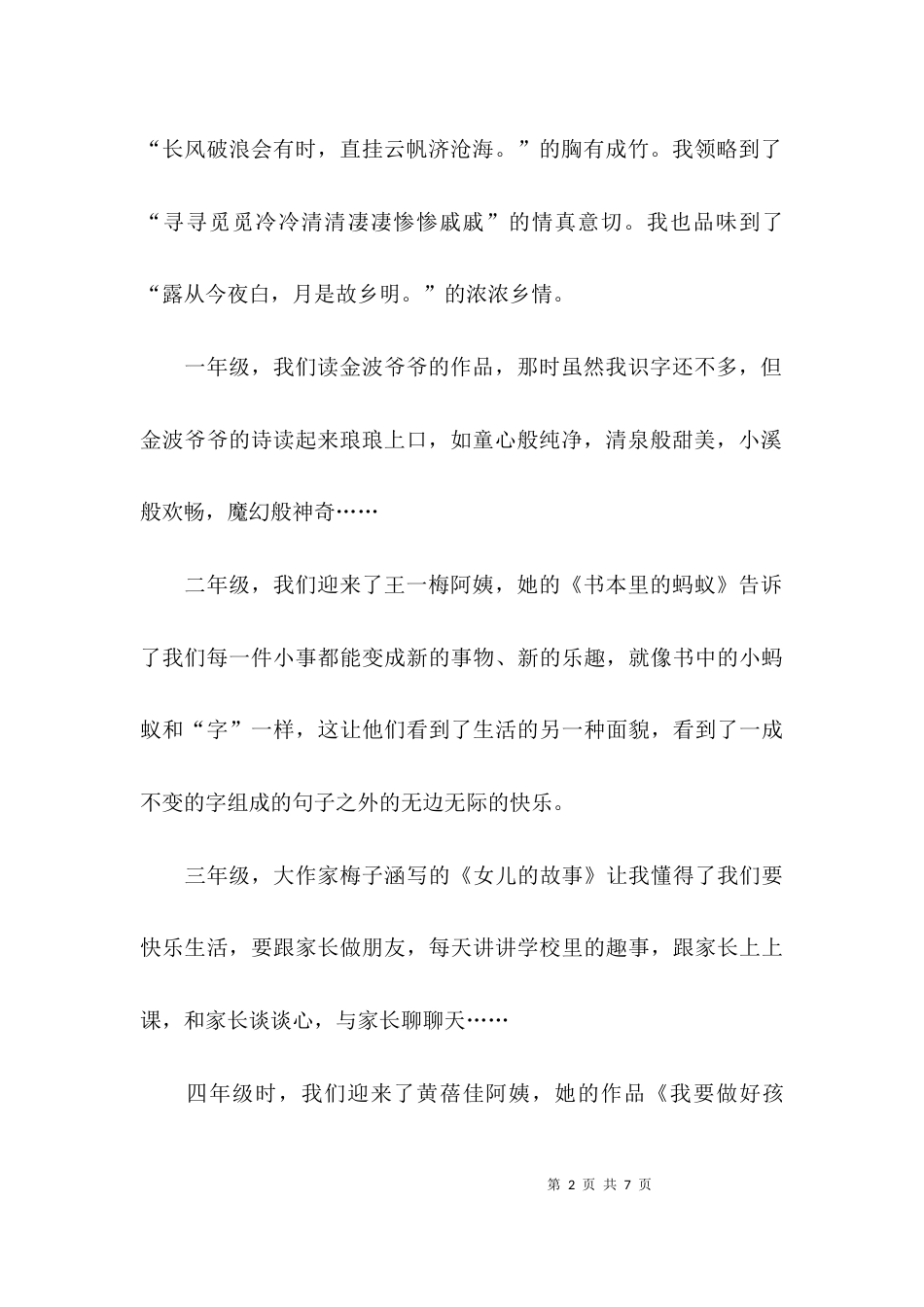 （精选）我的读书生活演讲稿_第2页