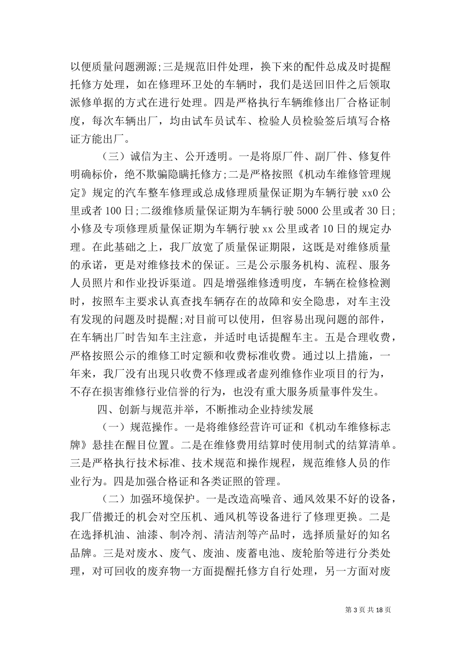 质量自查报告范文4篇_第3页