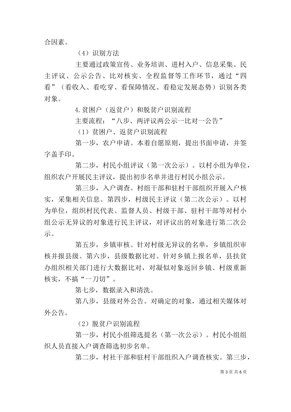 精准扶贫学习心得_第3页