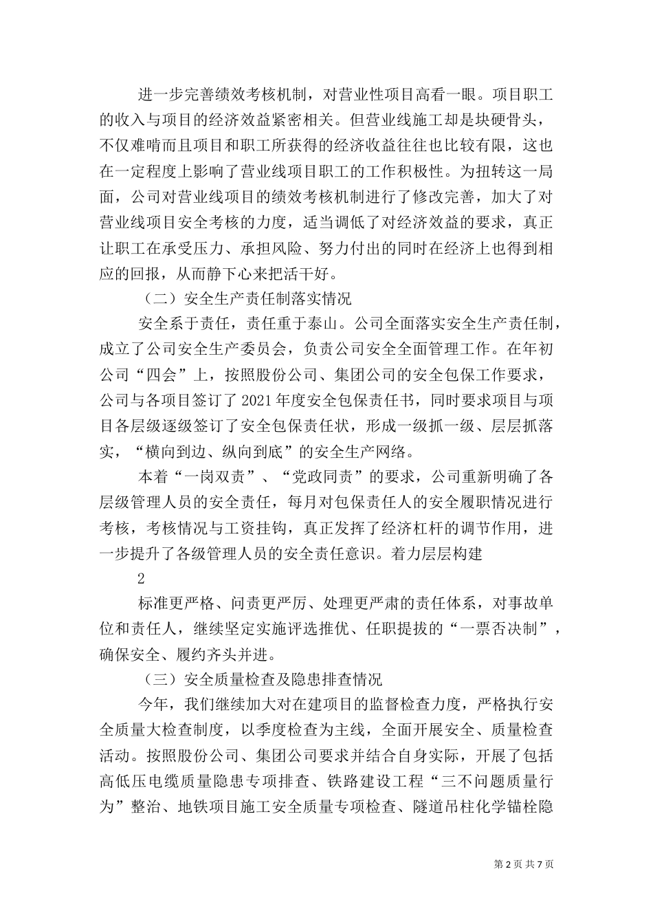 安全质量管理情况汇报（四）_第2页