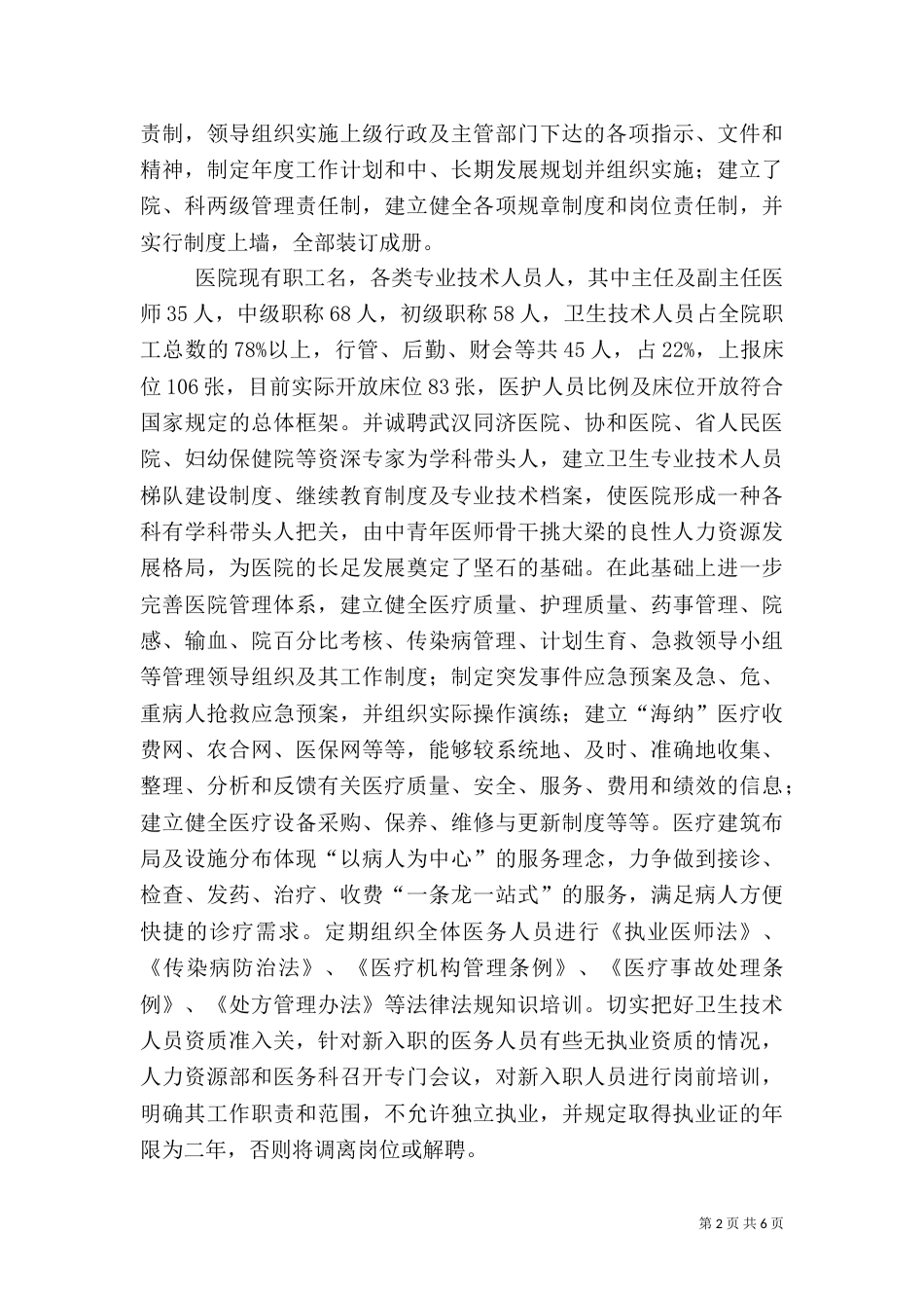 医院管理评审工作汇报材料（二）_第2页