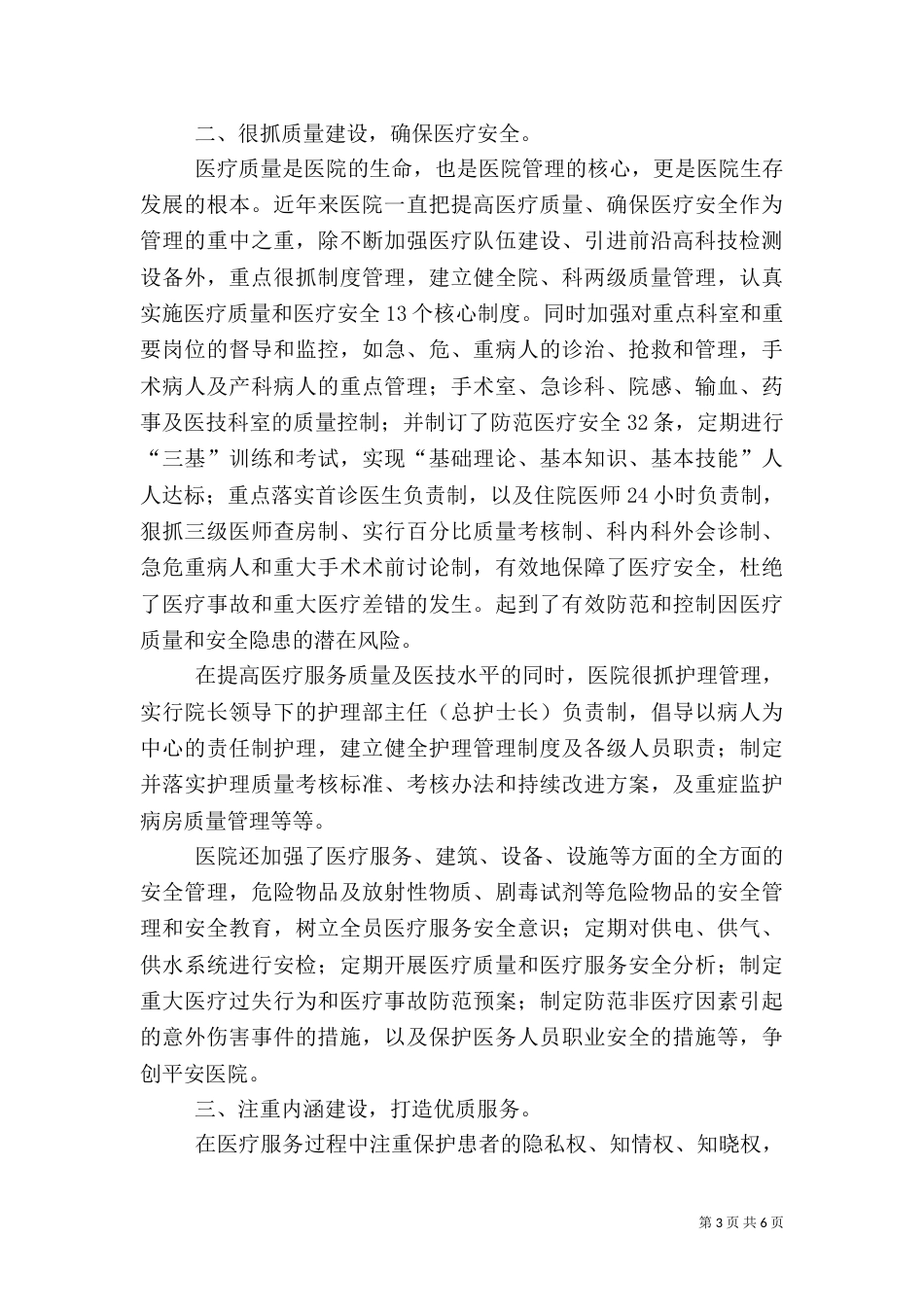 医院管理评审工作汇报材料（二）_第3页