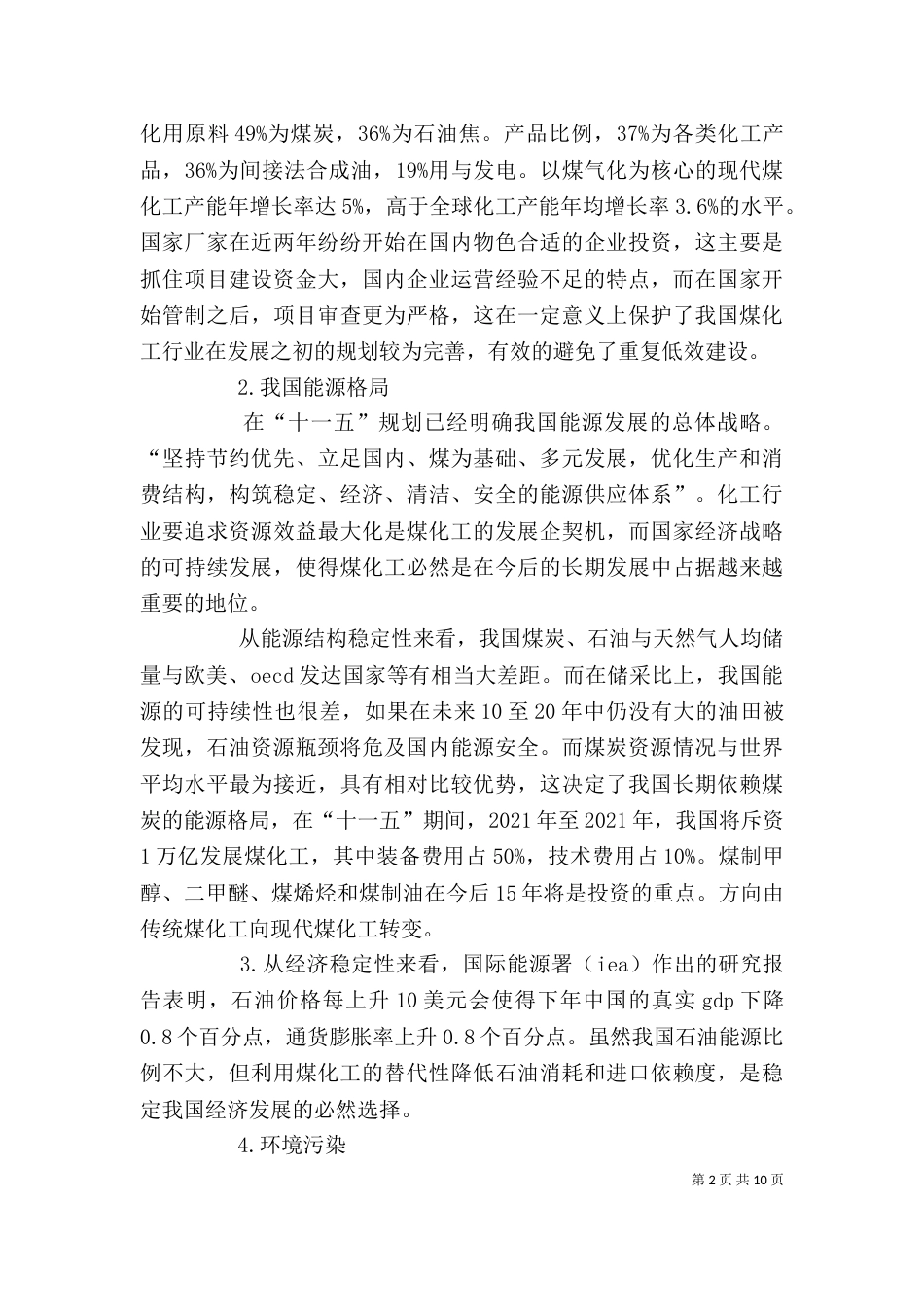 煤化工产业发展座谈会发言稿（一）_第2页