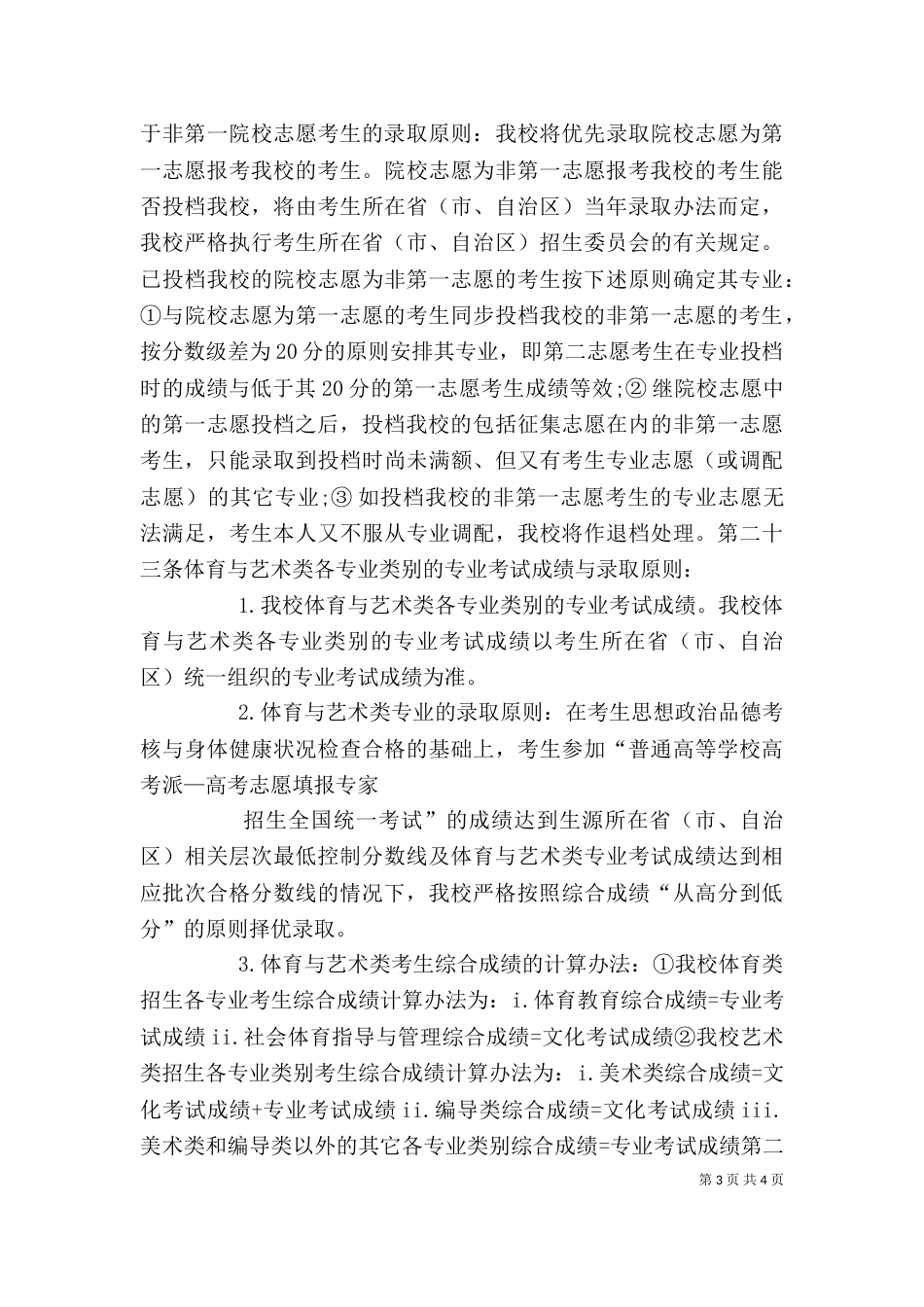四川师范大学培训心得_第3页