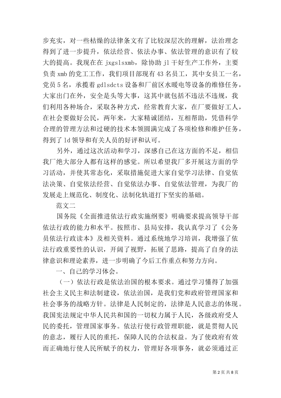 依法治企心得体会2021_第2页