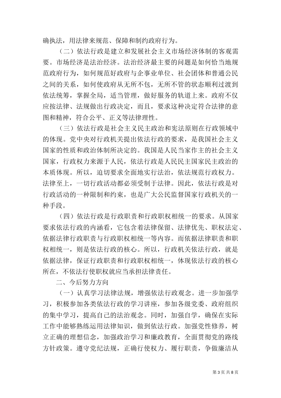 依法治企心得体会2021_第3页