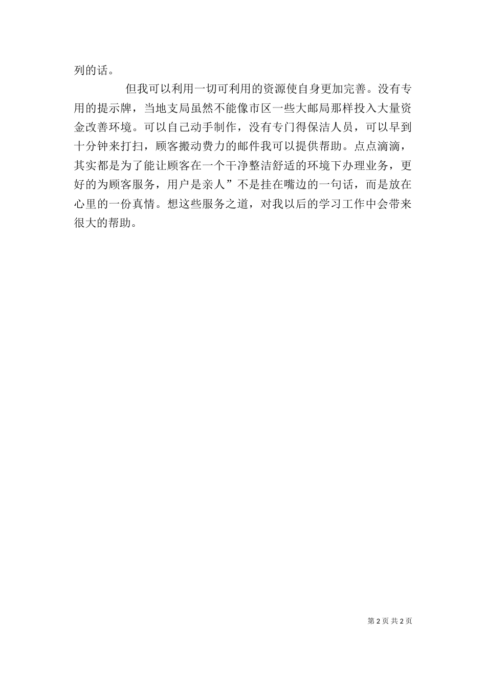 邮政部门个人实践小结（一）_第2页