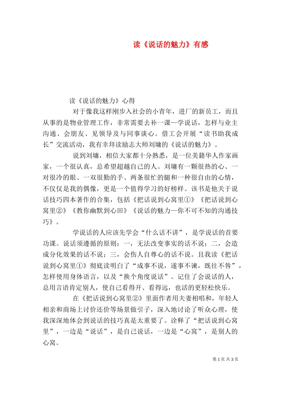 读《说话的魅力》有感(二)_第1页