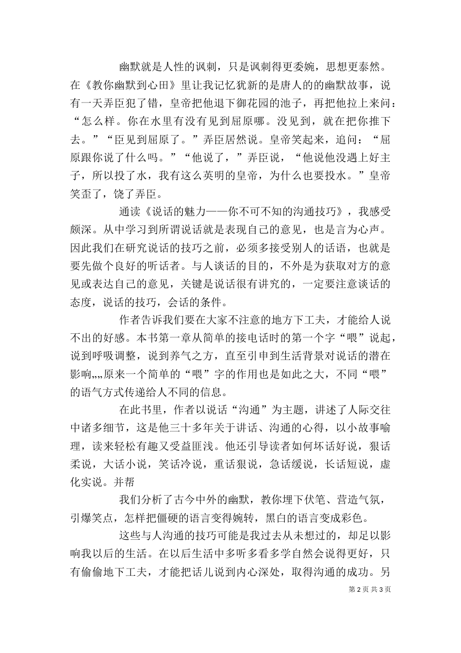 读《说话的魅力》有感(二)_第2页