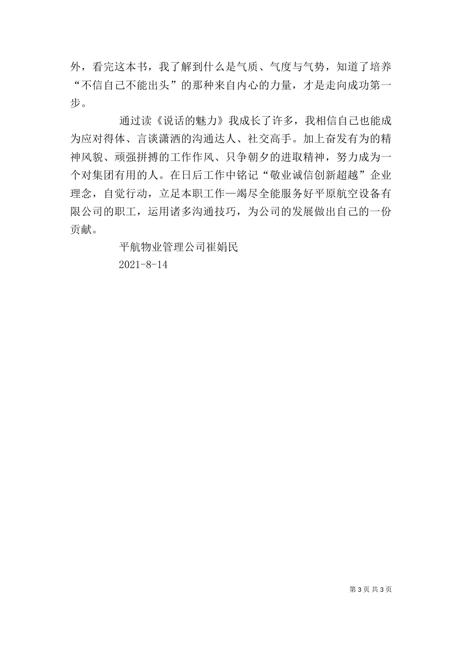 读《说话的魅力》有感(二)_第3页