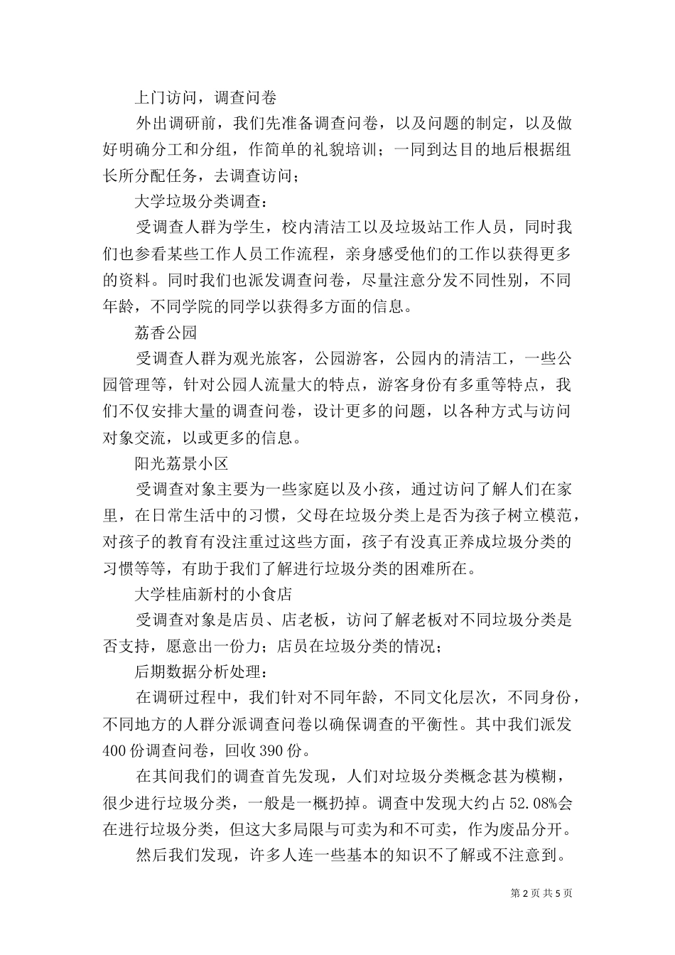 垃圾分类的社会调查报告（三）_第2页