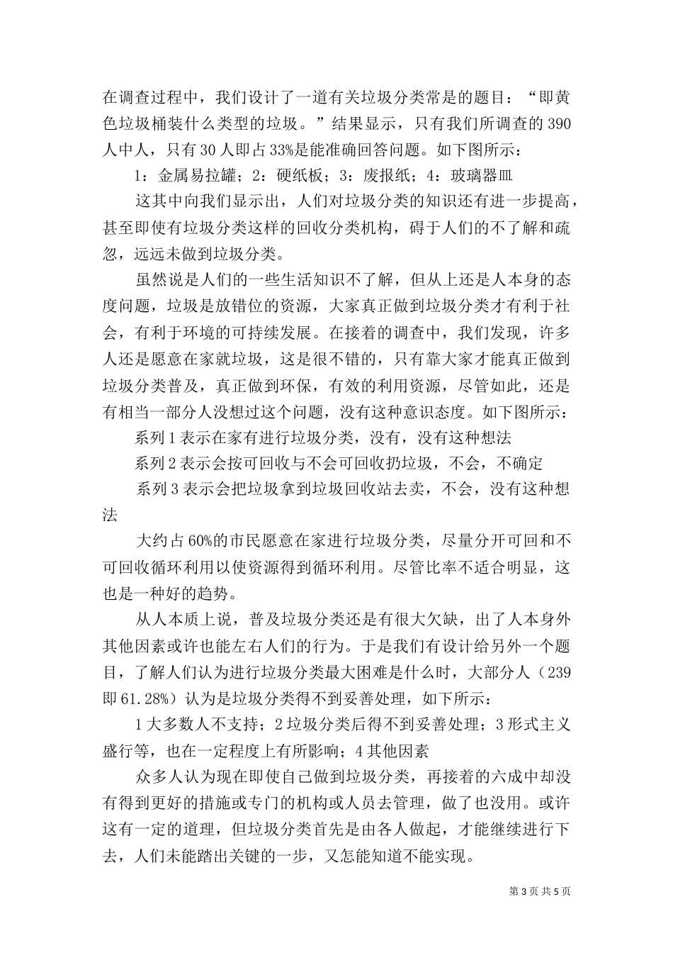 垃圾分类的社会调查报告（三）_第3页