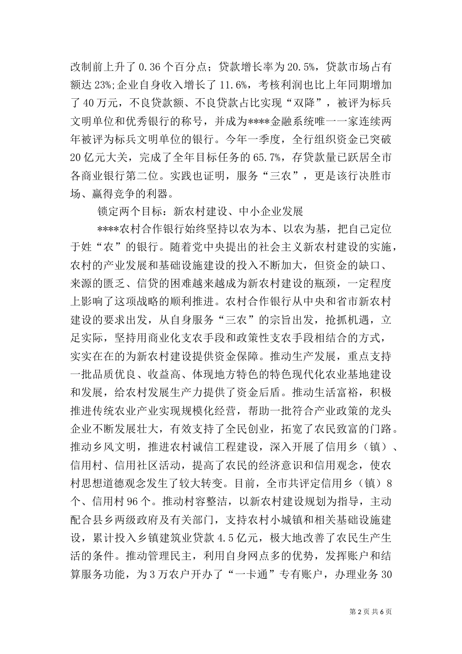农合三农调研报告_第2页