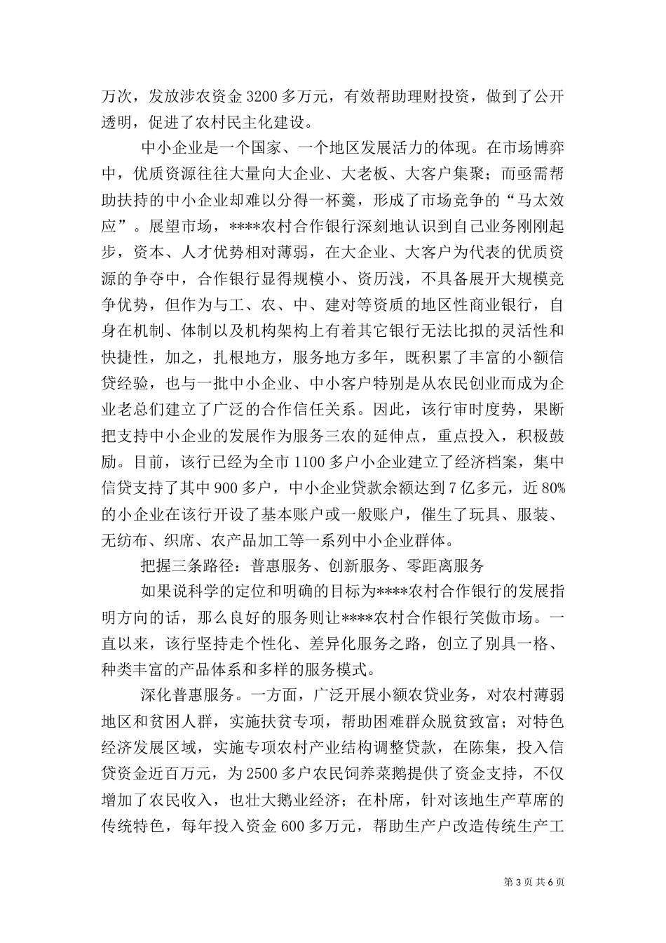 农合三农调研报告_第3页