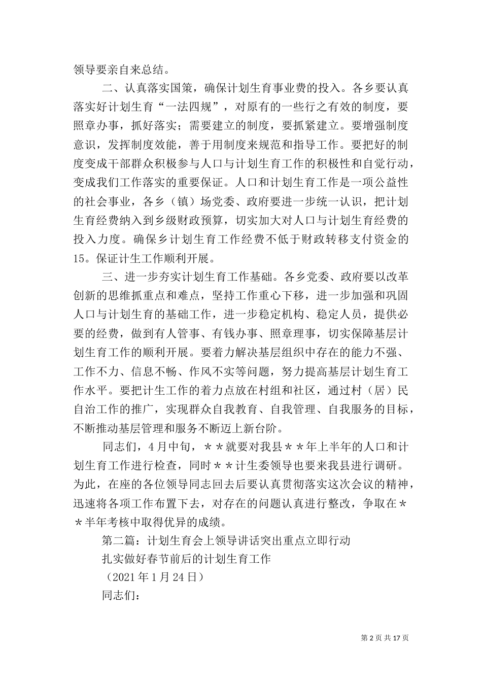 在计划生育领导讲话_第2页