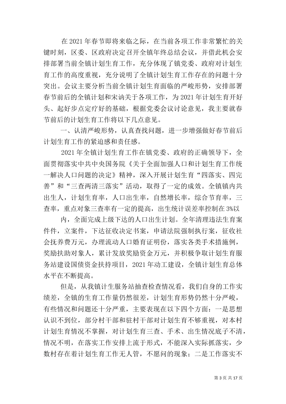 在计划生育领导讲话_第3页