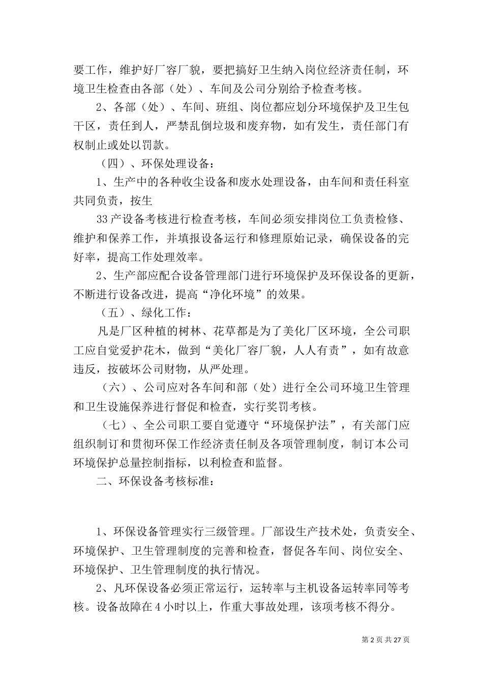 环境保护执行规定_第2页