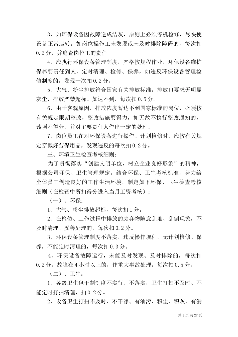 环境保护执行规定_第3页