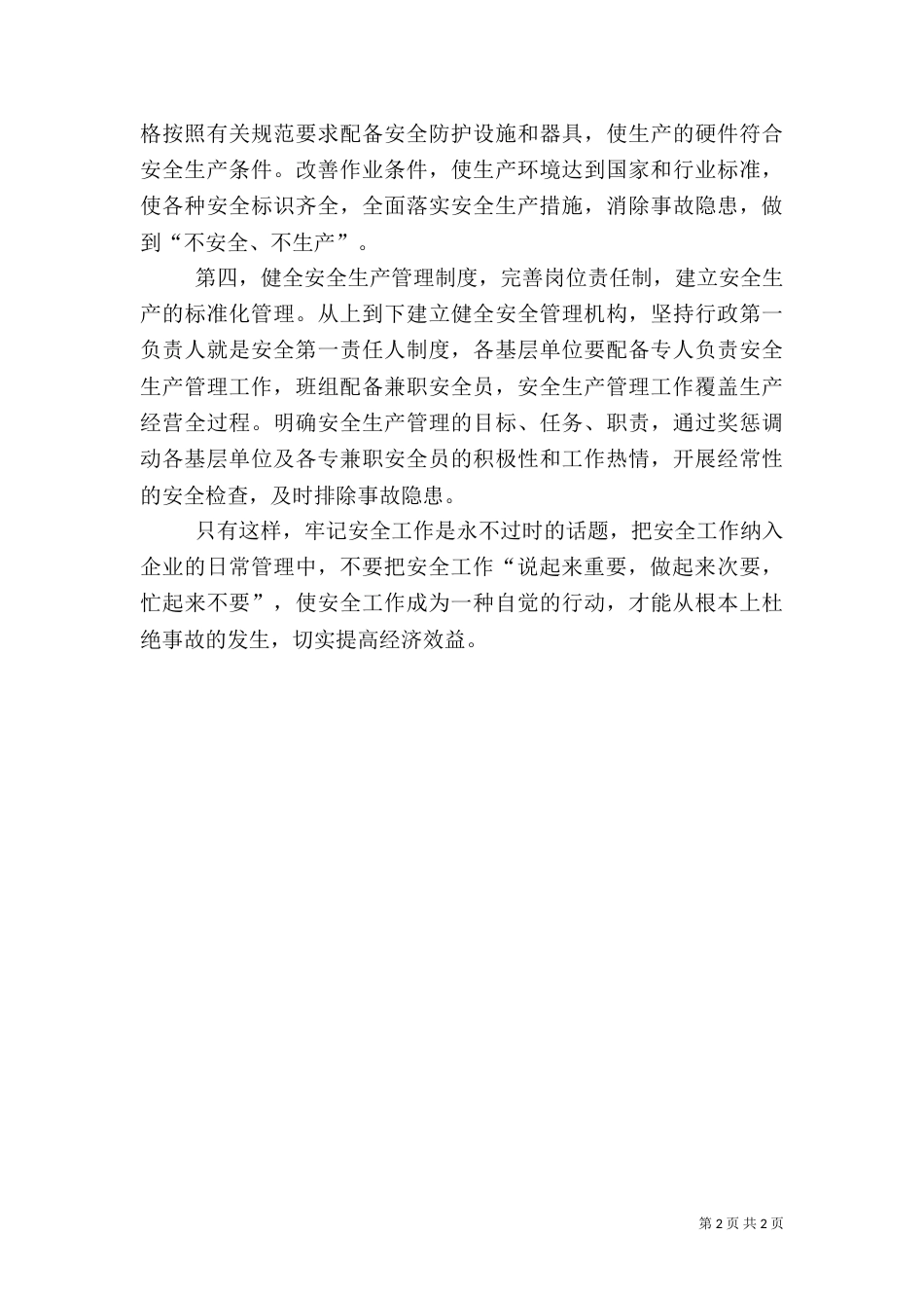 安全工作,永不过时的话题演讲稿_第2页
