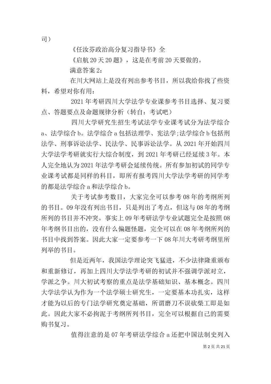 川大心得[精选5篇]_第2页