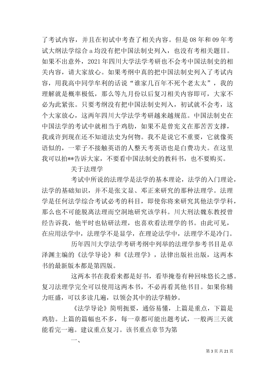 川大心得[精选5篇]_第3页