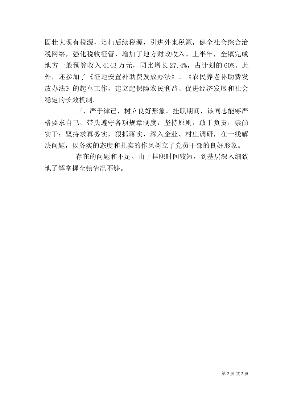 工作鉴定自我鉴定(精选多篇)_第2页