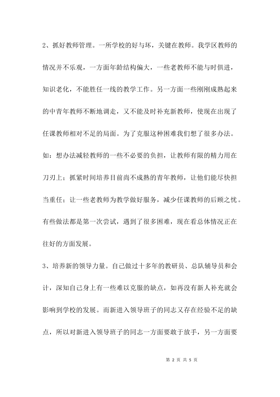 （精选）分管校长年终工作总结_第2页
