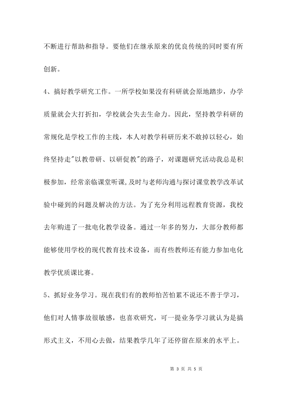 （精选）分管校长年终工作总结_第3页