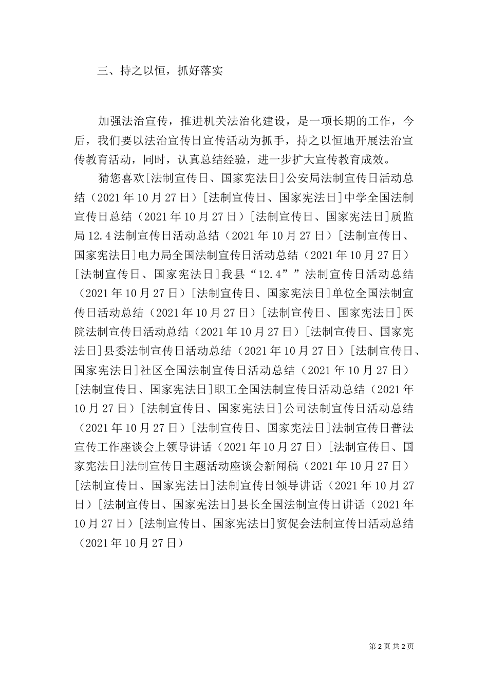 贸促会法制宣传日活动总结（一）_第2页