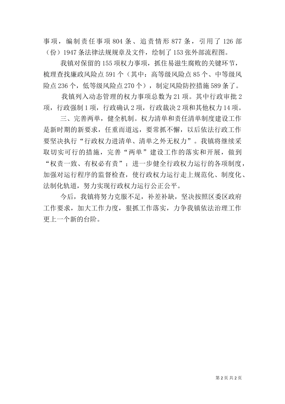 两单建设工作自查报告_第2页
