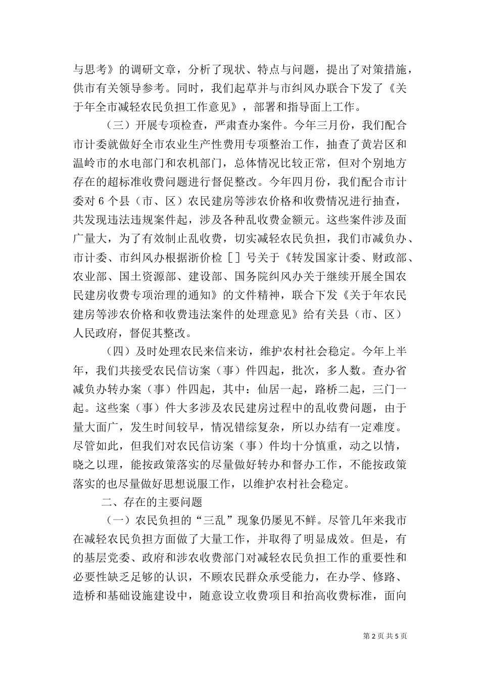 某某年减轻农民负担工作总结_第2页