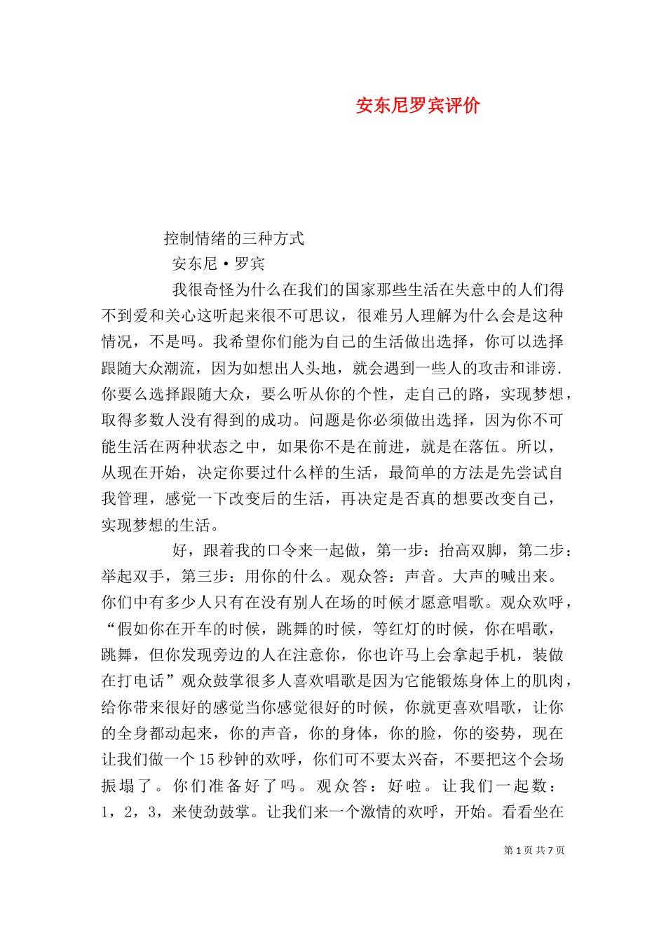 安东尼罗宾评价（二）_第1页