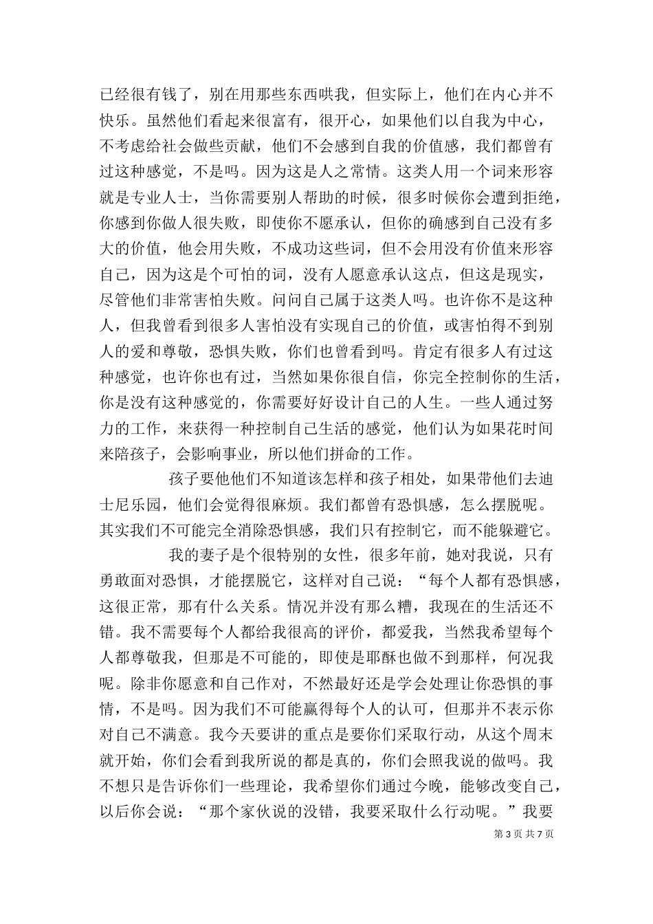 安东尼罗宾评价（二）_第3页