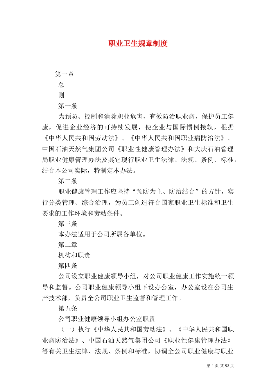 职业卫生规章制度_第1页