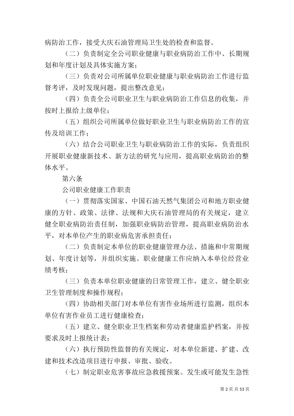 职业卫生规章制度_第2页